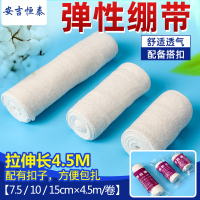 医用弹性绷带医疗纯棉运动固定弹力绑带美体瘦身产后束腹包扎