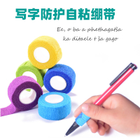 写字防磨手绷带老茧防范护指学生考研写字护手指自粘力绷带胶带绑