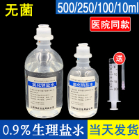氯化钠0.9生理海盐水注射用液100敷脸祛痘20瓶纹绣消炎性盐水氺