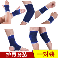 护具套装健身运动护手掌脚腕护肘护腕护膝护踝薄款男女儿童跳舞蹈
