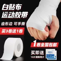 运动胶带白贴布肌肉贴绷带篮球足球排球护指腕膝护踝护腿固定胶布
