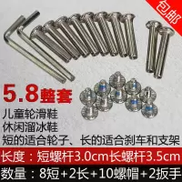 溜冰鞋螺丝螺帽通用轮滑鞋配件儿童滑冰鞋轮子穿钉旱冰长短公母钉