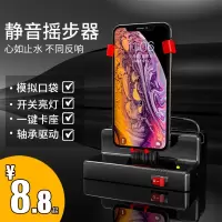 手机摇步器刷步神器计步器趣步摇步数一起来捉妖走步摇摆器