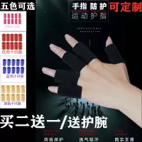篮球护指保护套 手指套 半截指套保暖 排球乒乓球运动手指保护套