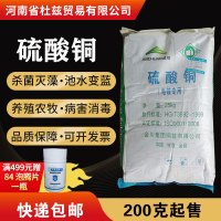 铜晶体蓝矾游泳池除藻剂水产养殖鱼塘农用除藻灭藻青苔杀菌剂
