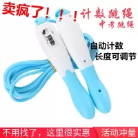 跳绳小学生计数器跳绳中考可调节计算绳健身绳体育中考绳比赛绳