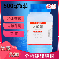 铜 粉末 分析纯结晶体胆矾蓝矾实验化学试剂五水铜