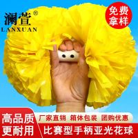 比赛啦啦操花球大课间操花球啦啦队手拿花小学生手柄手花手摇花