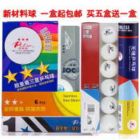 乒乓球新材料40 无缝球拍里座有缝球