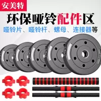 环保哑铃片 哑铃握杆 螺母 哑铃连接器 环保哑铃健身家用配件