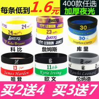 篮球手环夜光运动硅胶全明星男女湖人库里詹姆斯哈登欧文