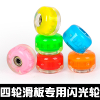 滑板轮子四轮闪光轮双翘板耐磨公路轮刷街轮滑板车配件彩色轮子
