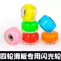 滑板轮子四轮闪光轮双翘板耐磨公路轮刷街轮滑板车配件彩色轮子