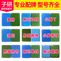 麻将牌配牌单个各种动麻将机配子张自家用麻将桌