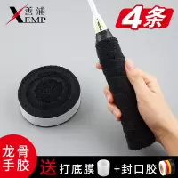 羽毛球拍手胶毛巾龙骨吸汗防滑胶带鱼竿把手柄缠绕绑带网球拍透气
