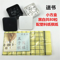 黑白方盒黑白五子棋围棋儿童学生初学入门益智游戏棋牌亲子游戏棋
