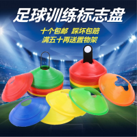 标志盘足球训练障碍物标志碟篮球标志物足球训练装备辅助器材