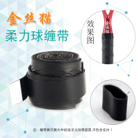 柔力球手柄缠带柔力球吸汗带防滑手胶柔力球拍手柄带子