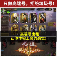 租号移动版账号出租手机手游大将军刘焉祢衡界徐盛神赵