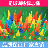 足球训练装备篮球训练标志桶跆拳道训练辅助器材障碍物标志物