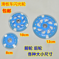 儿童滑板车轮子配件前轮后轮车轱辘带轴承小孩玩具车橡胶轮带闪光