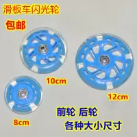 儿童滑板车轮子配件前轮后轮车轱辘带轴承小孩玩具车橡胶轮带闪光