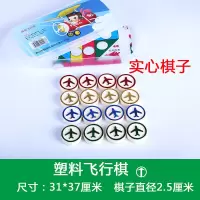 飞行棋 儿童 益智棋子棋类 游戏棋飞机棋飞行旗