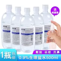 氯化钠250生理海盐水研纹绣清洁液洗鼻消炎医用敷脸祛500