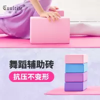 舞蹈练功辅助工具瑜伽砖高密度儿童跳舞专用砖块练功压腿泡沫砖头