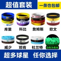 篮球手环硅胶运动腕带球星库里詹姆斯欧文杜兰少夜光手链