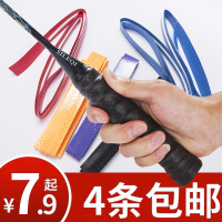 羽毛球拍手胶吸汗带龙骨手胶防滑透气带孔网球拍手胶鱼竿缠绕用