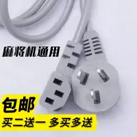 麻将机电源线专用全自动麻将机配件麻将桌餐桌四口机电线