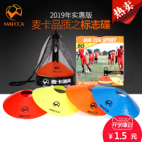 足球训练器材 标志盘 标志碟 障碍物训练标志碟 足球训练装备