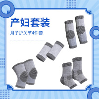 月子护膝护肩护腕产后保暖护关节产妇护肘护套保暖护腰带用品空调