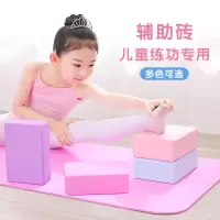 儿童跳舞专用辅助工具瑜珈砖压腿练功泡沫砖块舞蹈砖方块瑜伽砖女