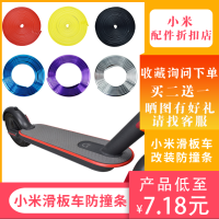 滑板车配件保护条装饰防撞碰贴改装滑板车专用美观防撞条
