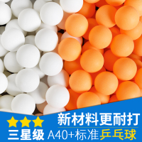 30个无标乒乓球比赛训练娱乐40 新材料耐用级标准兵乓球