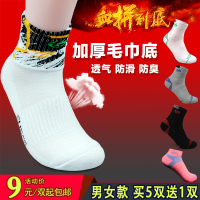特价买5送1双羽毛球运动袜子男跑步篮球加厚毛巾底短中筒网球袜女