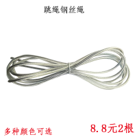 计数跳绳绳子钢丝绳无绳球 竞速跳绳钢丝绳跳神健身跳绳备用配件