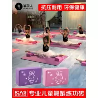 舞蹈练功辅助工具练舞砖块方块压腿神器女孩瑜伽砖儿童跳舞专用砖