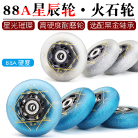 刹车轮耐磨刷街轮滑轮子配件溜冰鞋发光轮电光火石轮平花闪光