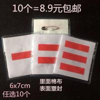 10个袖章臂章 少先队队干标志小队长大队委 一道杠 二道杠 三道杠