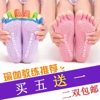 女士专业瑜伽五指袜瑜珈袜防滑袜露趾漏指袜四季薄款纯棉运动袜子