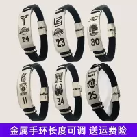 字母哥欧文手环篮网詹姆斯库里手环篮球手环湖人限量版男