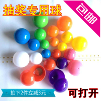 抽奖球开口球摸奖球开盖球摇奖球彩色乒乓球可打开345厘米