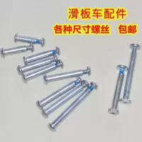 儿童滑板车配件螺丝穿钉童车前后轮轮子对锁螺丝杆各种尺寸