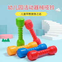 儿童小哑铃幼儿园早操器械加厚塑料大号有声健身玩具体操舞蹈表演