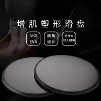 普拉提健身滑行盘瑜伽训练器腹肌马甲线美腿脚踩垫家用防滑板