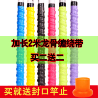 2鱼竿专用加长手把缠绕带把套吸汗带龙骨手胶套缠把带防滑绝缘