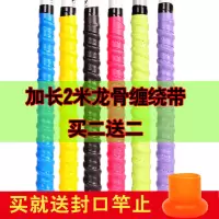 2鱼竿专用加长手把缠绕带把套吸汗带龙骨手胶套缠把带防滑绝缘